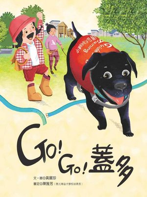 cover image of GO！GO！蓋多